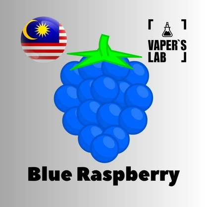 Фото на Аромку для вейпа Malaysia flavors Blue Raspberry