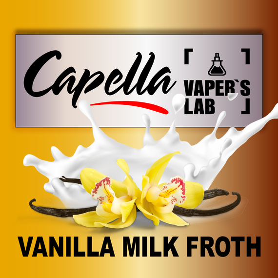 Відгуки на Арому Capella Vanilla Milk Froth Ванильна молочна піна