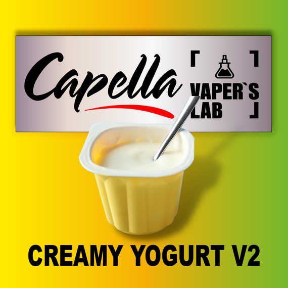 Відгуки на Ароматизатор Capella Creamy Yogurt v2 Вершковий йогурт v2