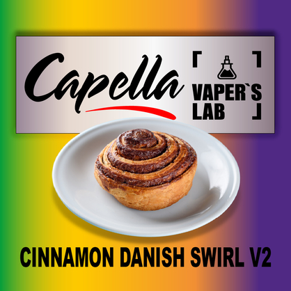 Фото на Аромку Capella Cinnamon Danish Swirl V2 Датська здоба