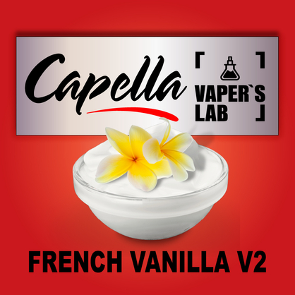 Фото на Аромку Capella French Vanilla V2 Французька ваніль