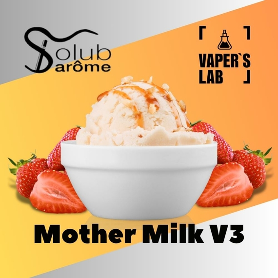 Отзывы на Натуральные ароматизаторы для вейпа  Solub Arome "Mother Milk V3" (Клубника с мороженым) 