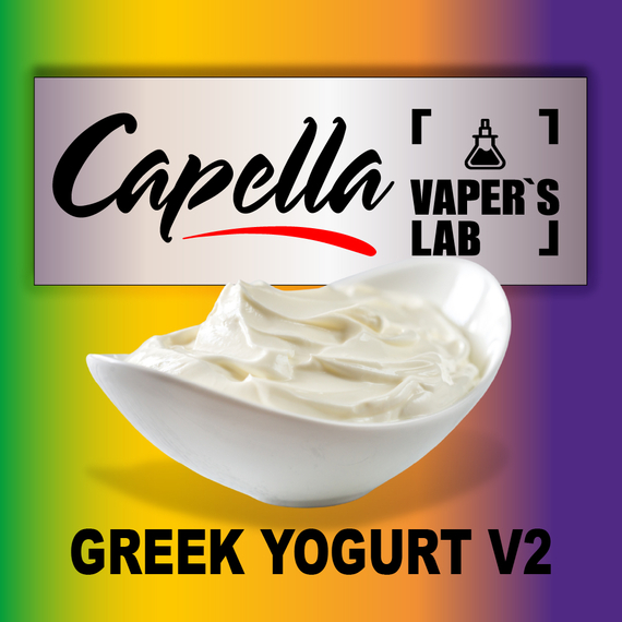 Відгуки на Арому Capella Greek Yogurt v2 Грецький йогурт v2