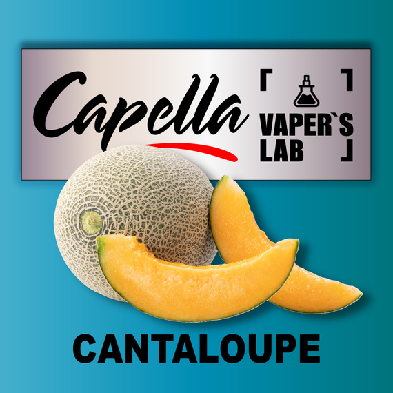 Відгуки на Арому Capella Cantaloupe Канталупа