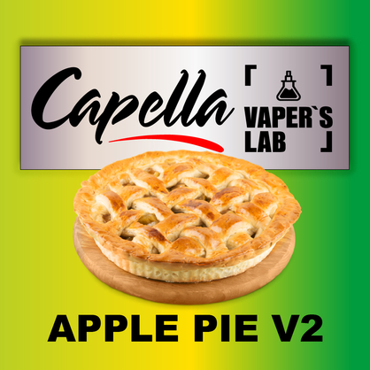 Фото на аромку Capella Apple Pie V2 Яблочный пирог