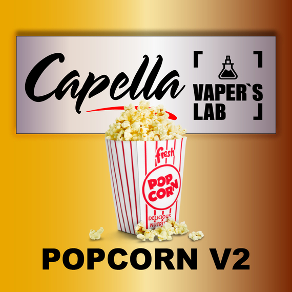 Відгуки на Аромку Capella Popcorn v2 Попкорн