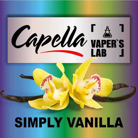 Отзывы на ароматизатор Capella Simply Vanilla Ваниль