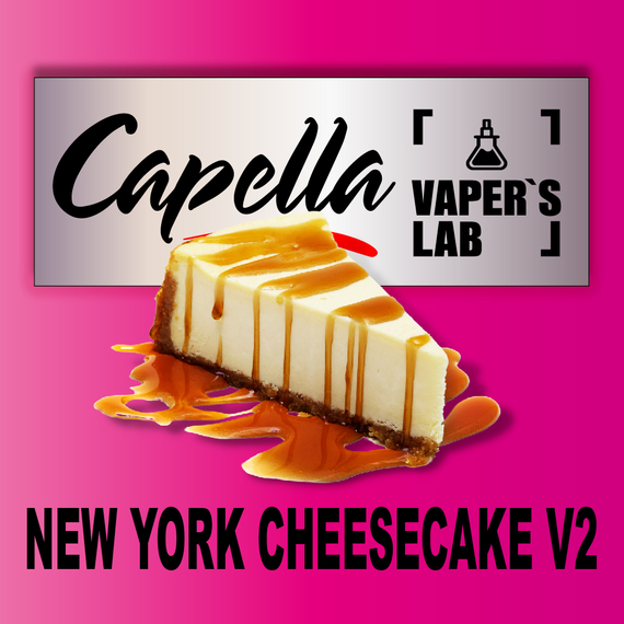 Отзывы на аромки Capella New York Cheesecake V2 New York Чизкейк V2