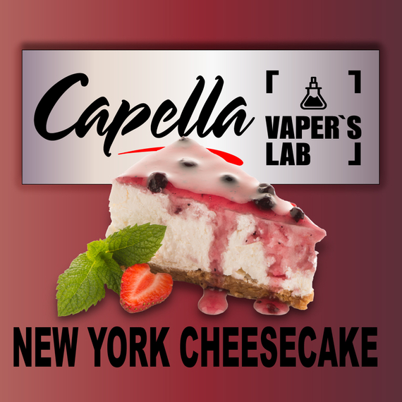 Відгуки на Ароматизатори Capella New York Cheesecake New York чізкейк