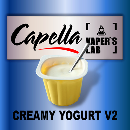 Фото на аромку Capella Creamy Yogurt v2 Сливочный йогурт v2