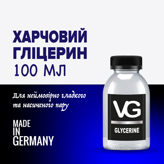 Отзывы Купить жидкость для вейпа Глицерин (VG) 100 мл 