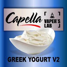 Аромки для вейпа Capella Greek Yogurt v2 Греческий йогурт v2