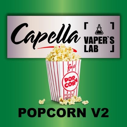 Фото на аромку Capella Popcorn v2 Попкорн v2