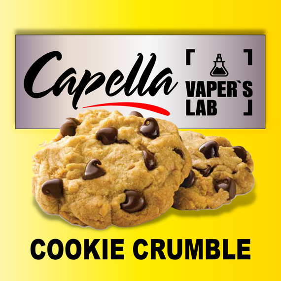 Отзывы на ароматизатор Capella Cookie Crumble Печенье крамбл
