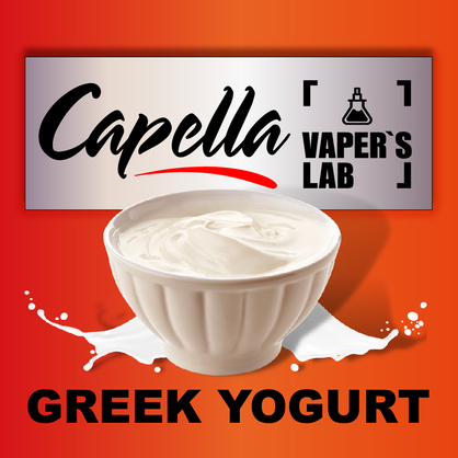 Фото на аромку Capella Greek Yogurt Греческий йогурт