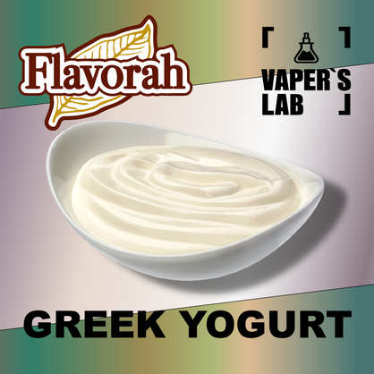 Фото на аромку Flavorah Greek Yogurt Греческий йогурт