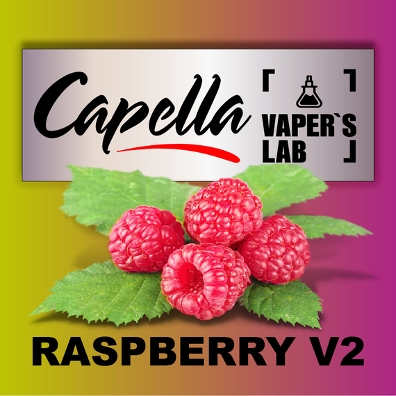 Отзывы на аромки Capella Raspberry V2 Малина V2