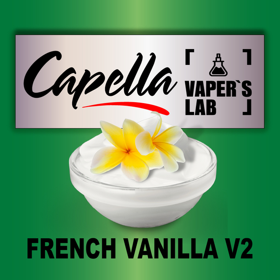 Відгуки на Ароматизатори Capella French Vanilla V2 Французька ваніль