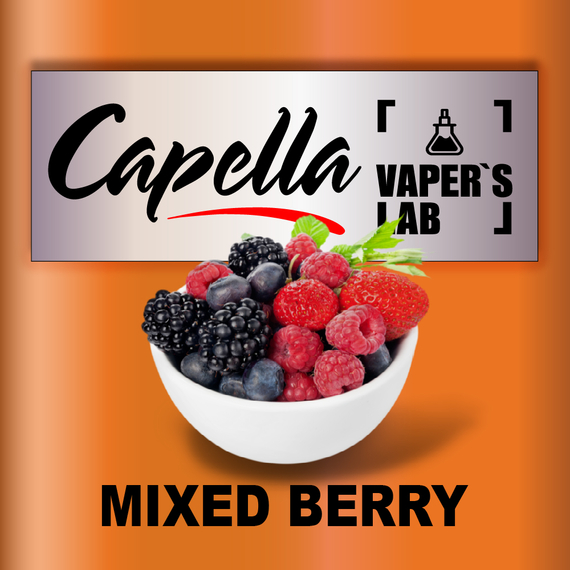 Відгуки на Ароми Capella Mixed Berry Змішана ягода