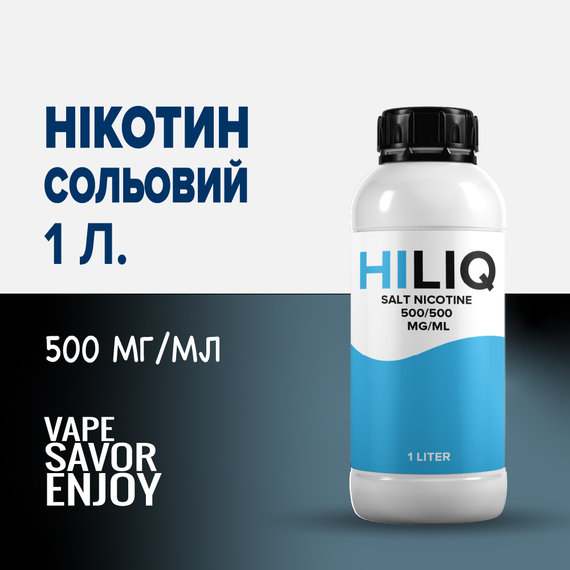 Отзывы Солевой никотин HILIQ 500 мг/мл 1 литр - Vaper's Lab 