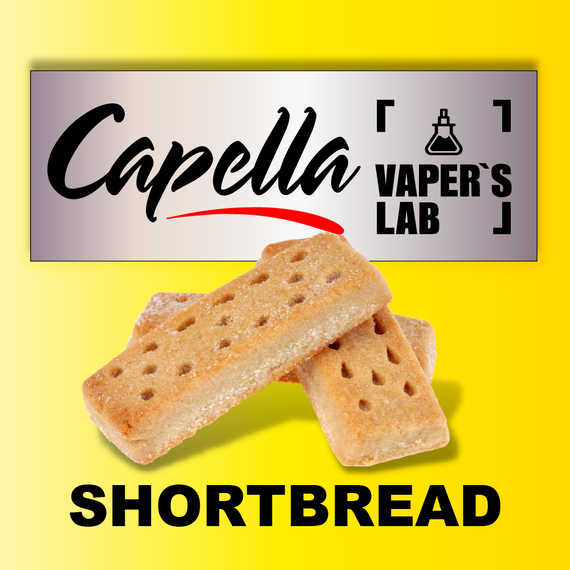 Отзывы на ароматизатор Capella Shortbread Песочное печенье