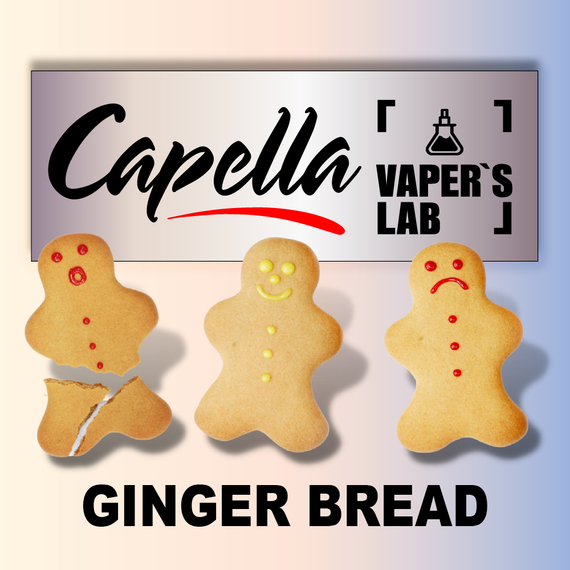 Відгуки на Ароматизатори Capella Ginger Bread Імбирний хліб