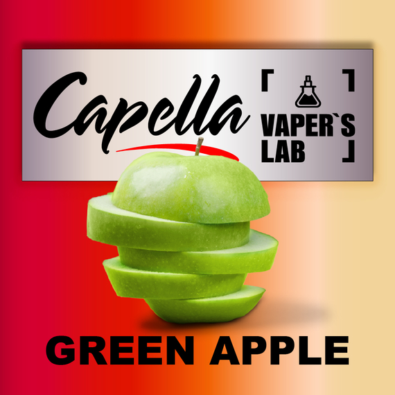 Отзывы на ароматизаторы Capella Green Apple Зеленое яблоко