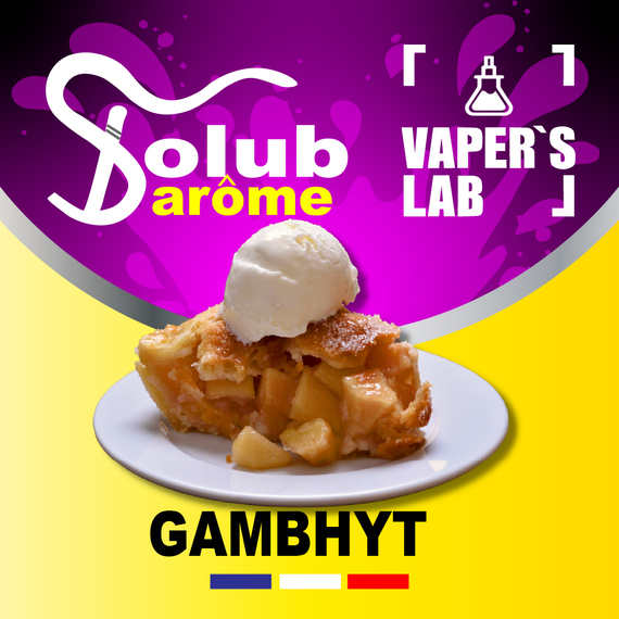 Відгуки на Арома для самозамісу Solub Arome "Gambhyt" (Яблучний пиріг з пломбіром) 