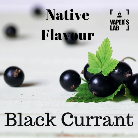 Відгуки  заправки для електронних сигарет native flavour black currant 15 ml