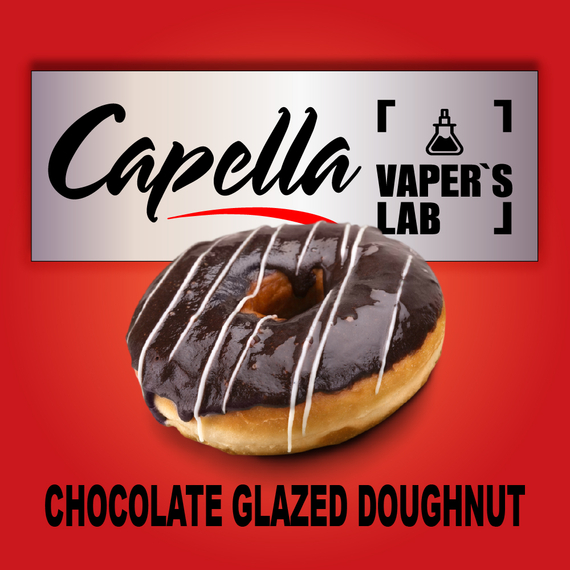 Отзывы на аромки Capella Chocolate Glazed Doughnut Шоколадный пончик