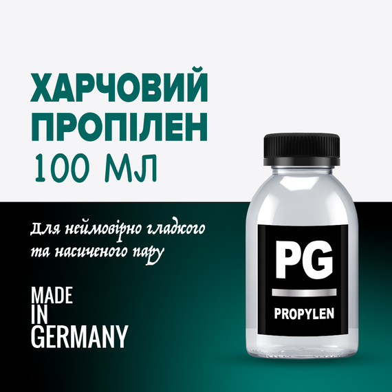 Відгуки на Пропіленгліколь (PG) 100 мл 