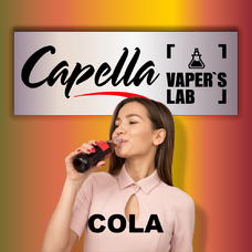 Ароматизатори Capella Cola Кола