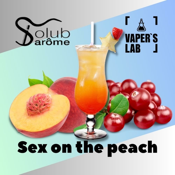 Отзывы на ароматизатор для самозамеса Solub Arome "Sex on the peach" (Напиток с персика и клюквы) 