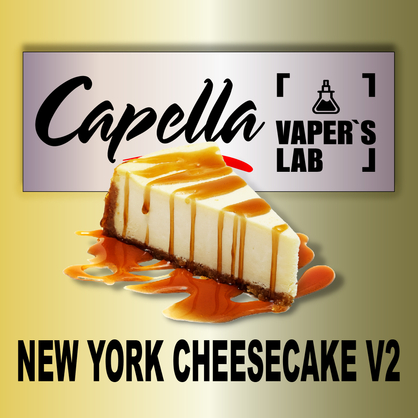 Фото на Аромку Capella New York Cheesecake V2 New York чізкейк