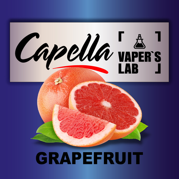 Відгуки на Ароми Capella Grapefruit Грейпфрут