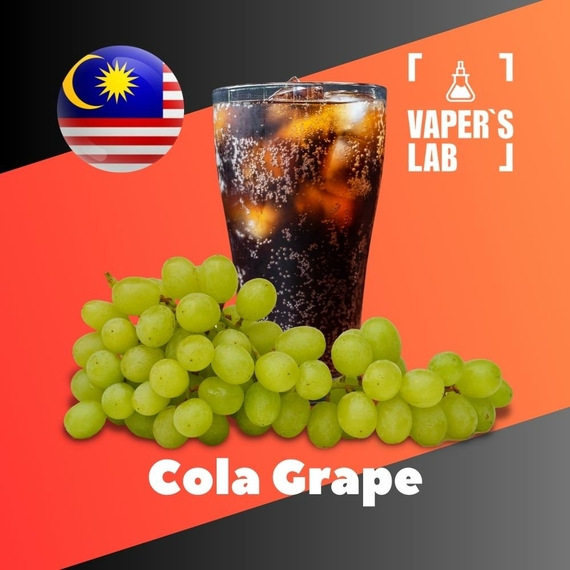 Отзывы на аромку Malaysia flavors Cola Grape