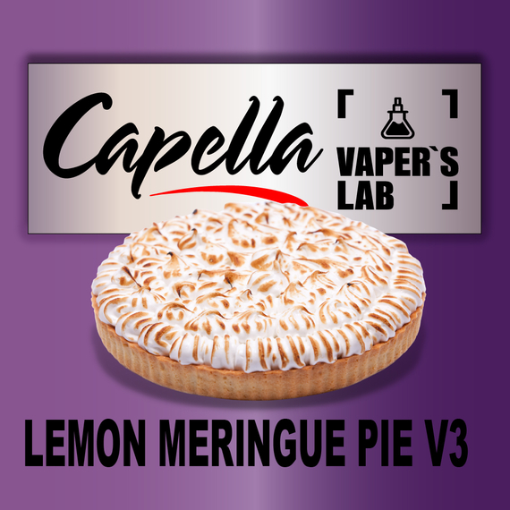 Відгуки на Ароматизатори Capella Lemon Meringue Pie v3