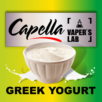 Фото на Ароматизатор Capella Greek Yogurt Грецький йогурт