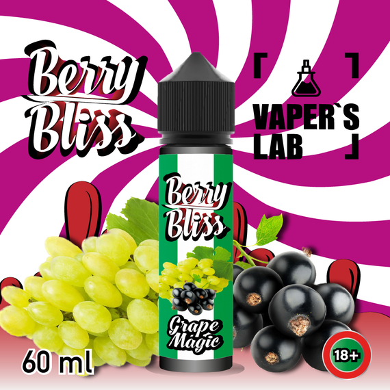 Отзывы  жижки для вейпа berry bliss grape magic 60 мл (виноград с ягодами)