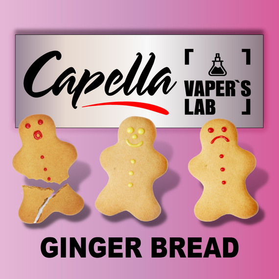 Отзывы на аромку Capella Ginger Bread Имбирный хлеб