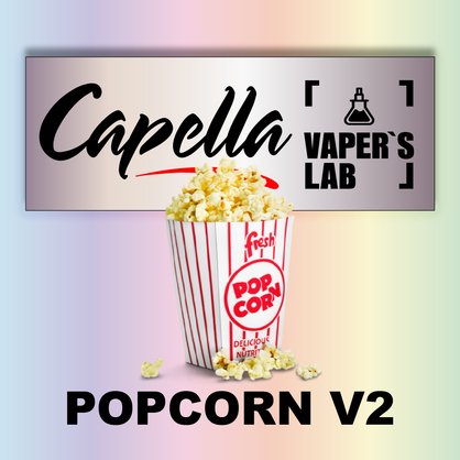 Фото на Aroma Capella Popcorn v2 Попкорн