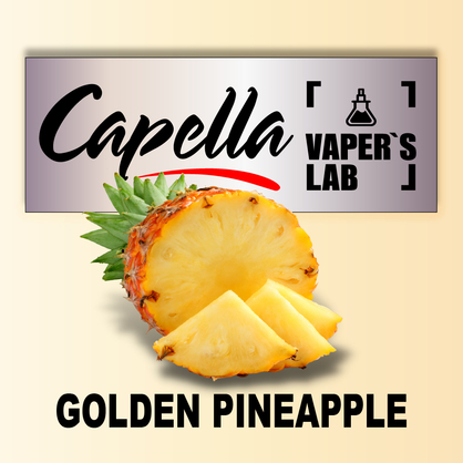Фото на Ароматизатори Capella Golden Pineapple Золотий ананас