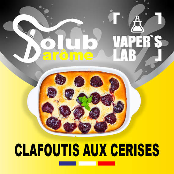 Отзывы на Ароматизатор для вейпа Solub Arome "Clafoutis aux Cerises" (Бисквит с вишней) 