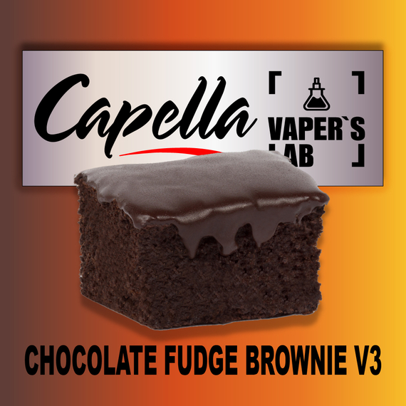 Отзывы на аромку Capella Chocolate Fudge Brownie v3