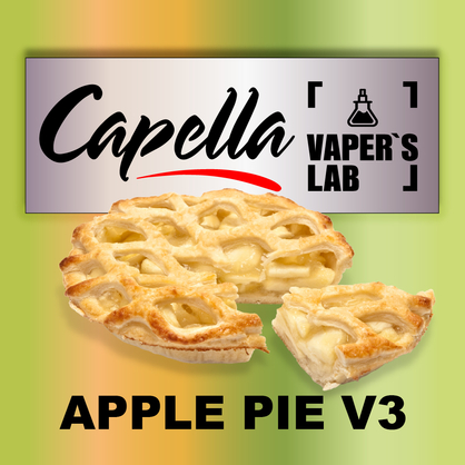 Фото на Ароматизатори Capella Apple Pie v3 Яблучний пиріг v3