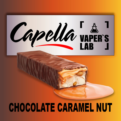 Фото на Арому Capella Chocolate Caramel Nut