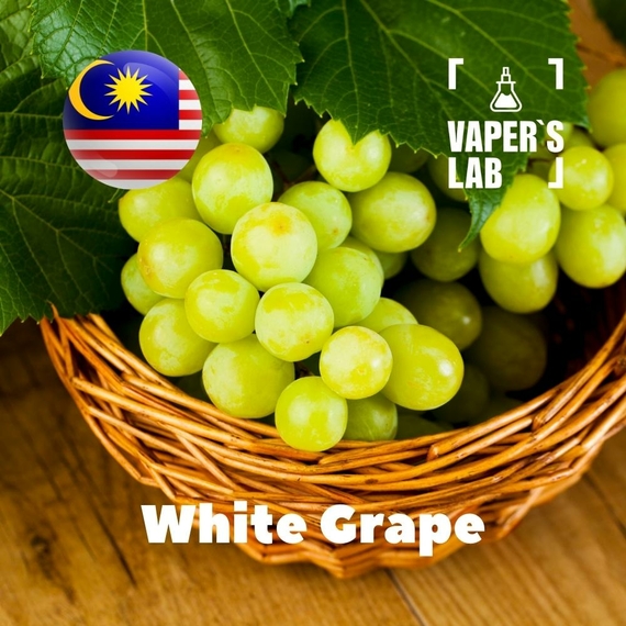 Відгуки на Аромку для вейпа Malaysia flavors White Grape