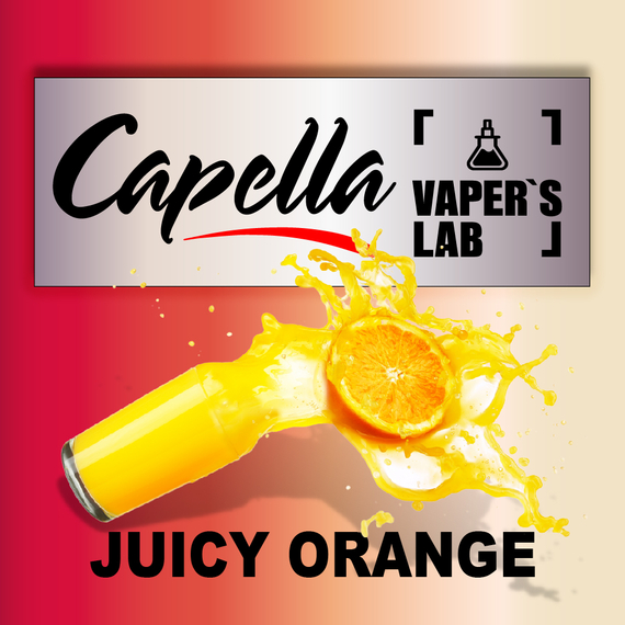Відгуки на Ароматизатор Capella Juicy Orange Соковитий апельсин