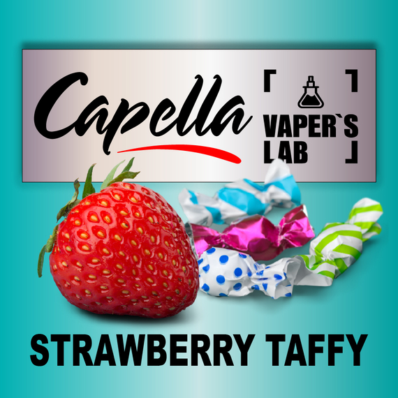 Отзывы на аромки Capella Strawberry Taffy Клубничное конфетти