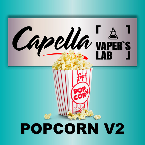 Отзывы на ароматизатор Capella Popcorn v2 Попкорн v2